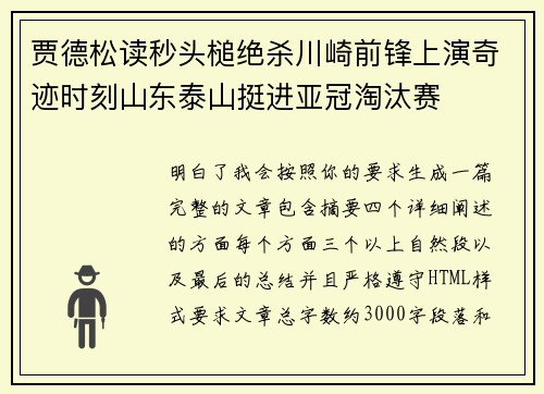 贾德松读秒头槌绝杀川崎前锋上演奇迹时刻山东泰山挺进亚冠淘汰赛 贾德松读秒头槌绝杀川崎前锋上演奇迹时刻山东泰山挺进亚冠淘汰赛