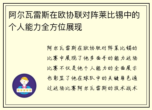 阿尔瓦雷斯在欧协联对阵莱比锡中的个人能力全方位展现