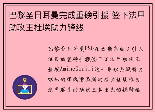 巴黎圣日耳曼完成重磅引援 签下法甲助攻王杜埃助力锋线 巴黎圣日耳曼完成重磅引援 签下法甲助攻王杜埃助力锋线