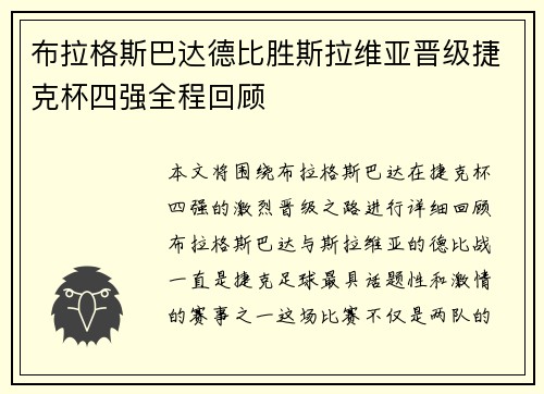 布拉格斯巴达德比胜斯拉维亚晋级捷克杯四强全程回顾 布拉格斯巴达德比胜斯拉维亚晋级捷克杯四强全程回顾