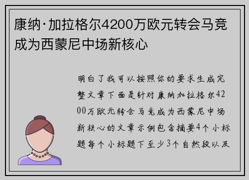 康纳·加拉格尔4200万欧元转会马竞 成为西蒙尼中场新核心