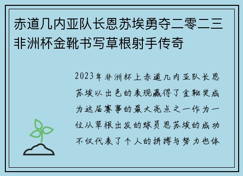 赤道几内亚队长恩苏埃勇夺二零二三非洲杯金靴书写草根射手传奇 赤道几内亚队长恩苏埃勇夺二零二三非洲杯金靴书写草根射手传奇